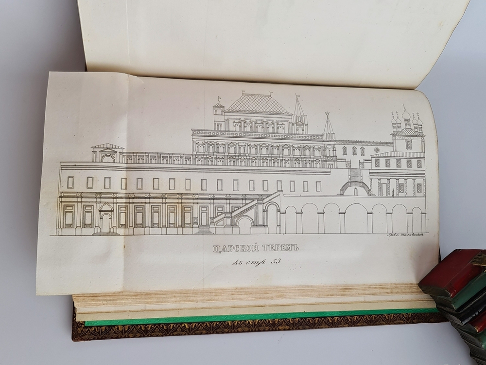 "Материалы для полной и сравнительной статистики Москвы. Ч. 1 и единственная". М. Гастев. 1841 г. - редкая книга