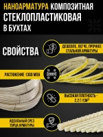 Арматура стеклопластиковая композитная d 12мм бухта 50м (ТУ d11,3мм), для фундамента, строительства, теплиц, арматура для дуг