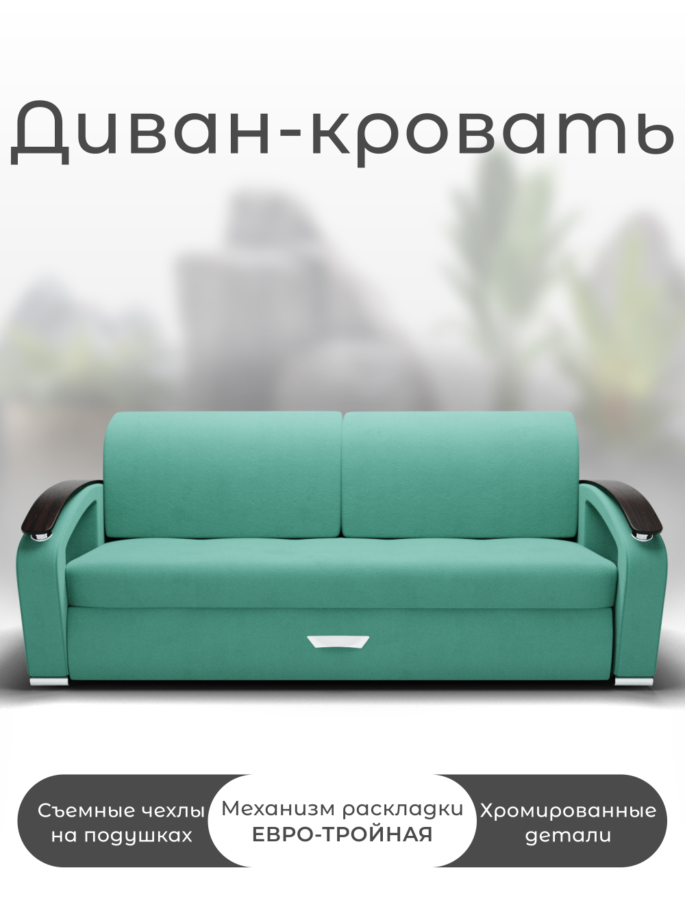 Диван Дубай-1