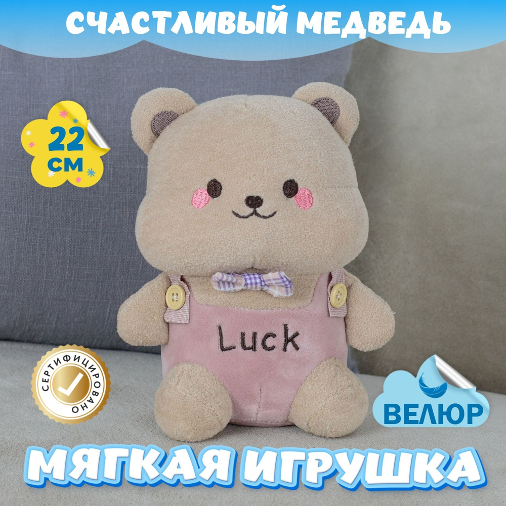 Мягкая игрушка велюровый Мишка подарок девочке и мальчику