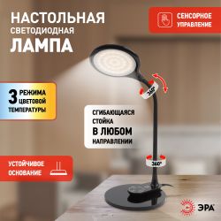 Настольный светильник ЭРА NLED-498-10W-BK светодиодный сo съемным основанием черный