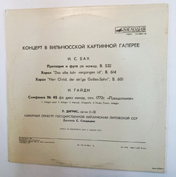 Винтажная виниловая пластинка Lithuanian Chamber Orchestra Концерт в Вильнюсской картинной галерее (СССР 1970)