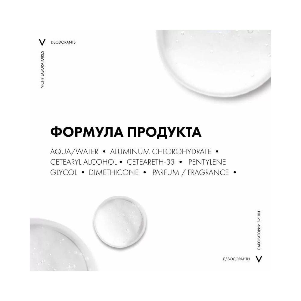 Vichy Anti-Perspirant Deodorant 48Hr. Шариковый дезодорант 48 часов, 50 мл