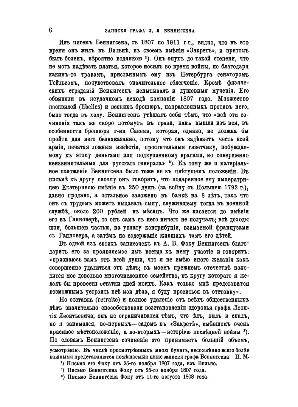Записки графа Л.Л. Беннигсена о войне с Наполеоном 1807 года | П.М. Майков