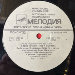 Винтажная виниловая пластинка LP Элвис Пресли Elvis Presley, Все В Порядке That's All Right (СССР 1989) Архив Популярной Музыки 11