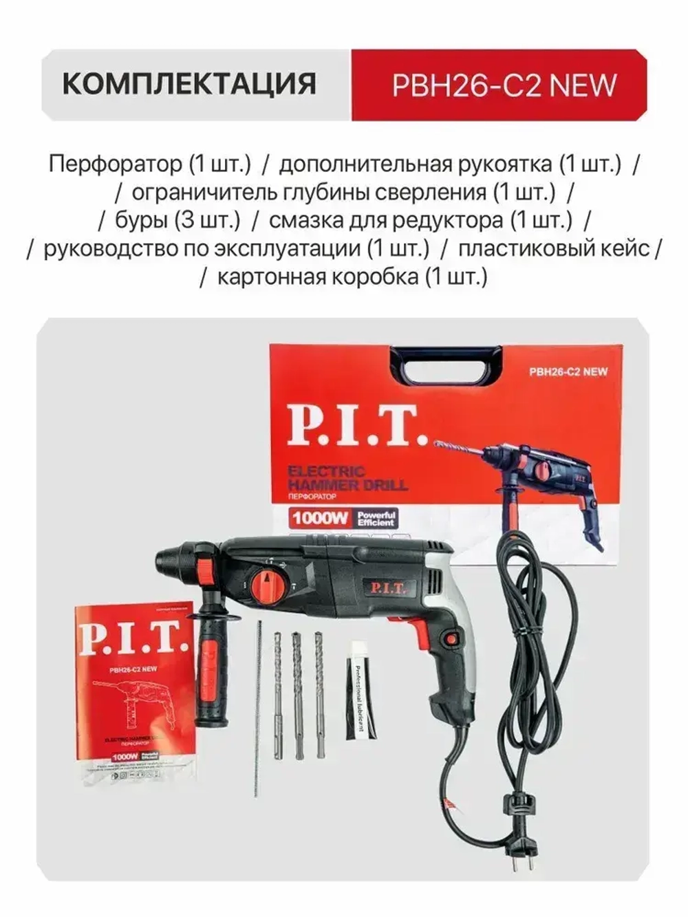 P.I.T. Перфоратор электрический в кейсе, 1000Вт, 3.2Дж, SDS+, от сети 220В