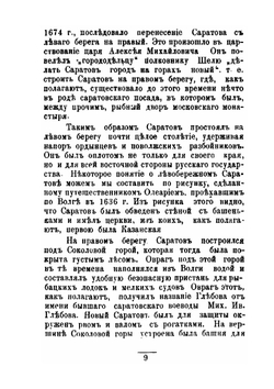 О прошлом города Саратова | Н.Ф. Хованский