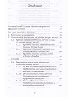 Горная дхарма. Океан определенного смысла. Часть 1. Основы