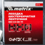 Лебедка шестеренчатая, тяга 0.8 т, ленточная Matrix