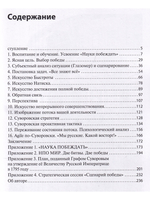 Стратегия Победного Потока