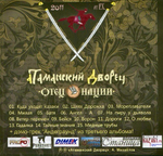 Атаманский Дворец - Отец Нации (CD) (2011)