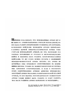 Отечественная война 1812 г. Сборник документов и материалов | А.В. Предтеченский; А.И. Васильев; Б.Б. Фраткин