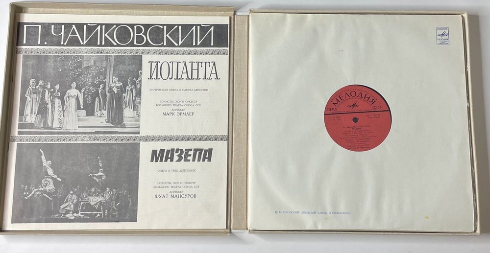 Винтажная виниловая пластинка LP П. Чайковский, Полное Собрание Сочинений в Грамзаписи, Часть I, Комплект 6 Мазепа, Иоланта (СССР 1980)