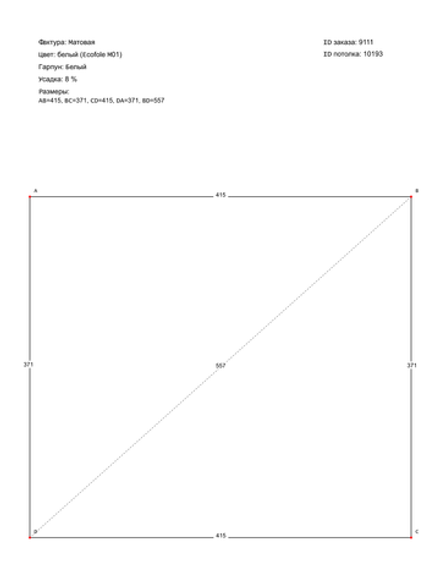 Матовый натяжной потолок 15.4 м2