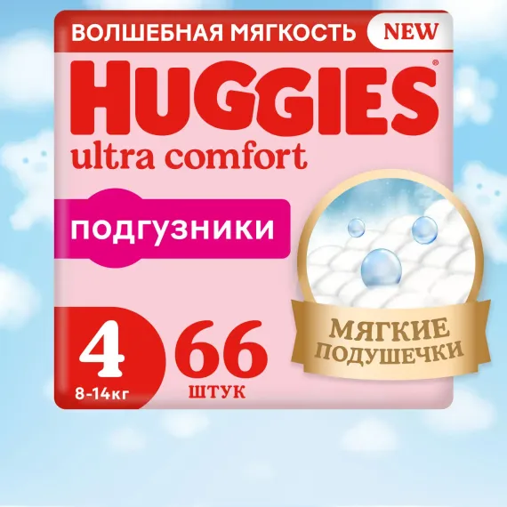 Подгузники Huggies Ultra Comfort для девочек 4 (8-14 кг) 66 шт.