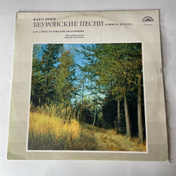 Винтажная виниловая пластинка LP Carl Orff Карл Орф, Беуронские песни (Carmina Burana) (Чехословакия 1973)