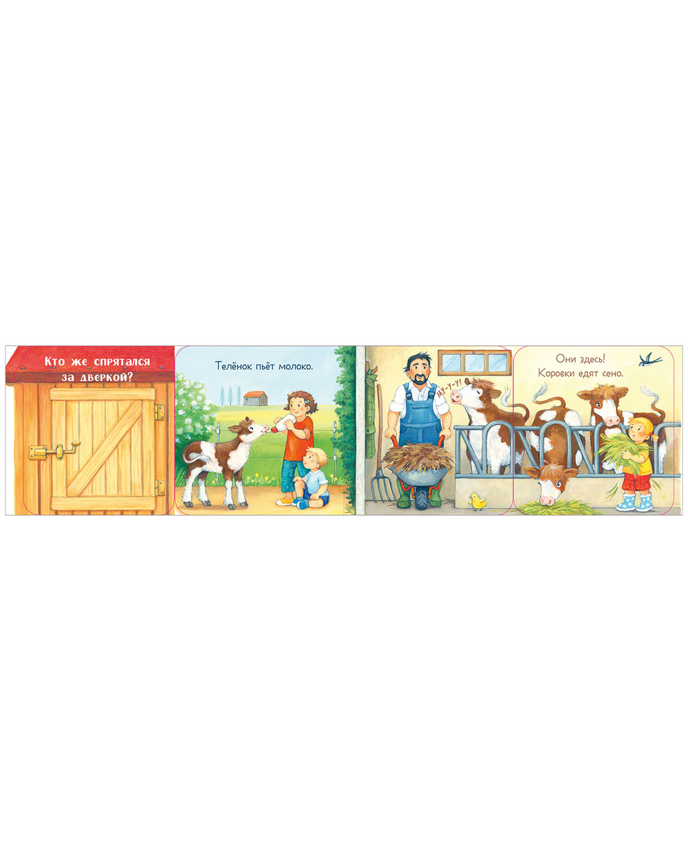Книжка с окошками. Ку-ку! Кто на ферме? Книжка-раскладушка