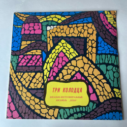 Винтажная виниловая пластинка LP ВИА Ялла Три Колодца (СССР 1982) Ташкентский Завод