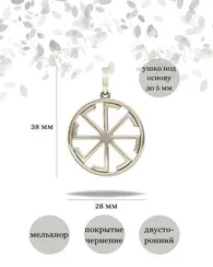 Славянский женский оберег Ладинец подвеска