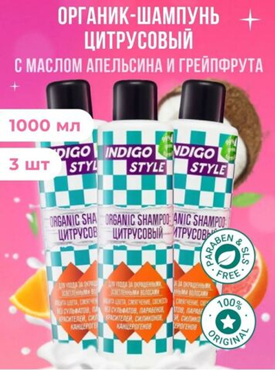 Набор Шампунь для окрашенных волос 1000 мл 3 шт