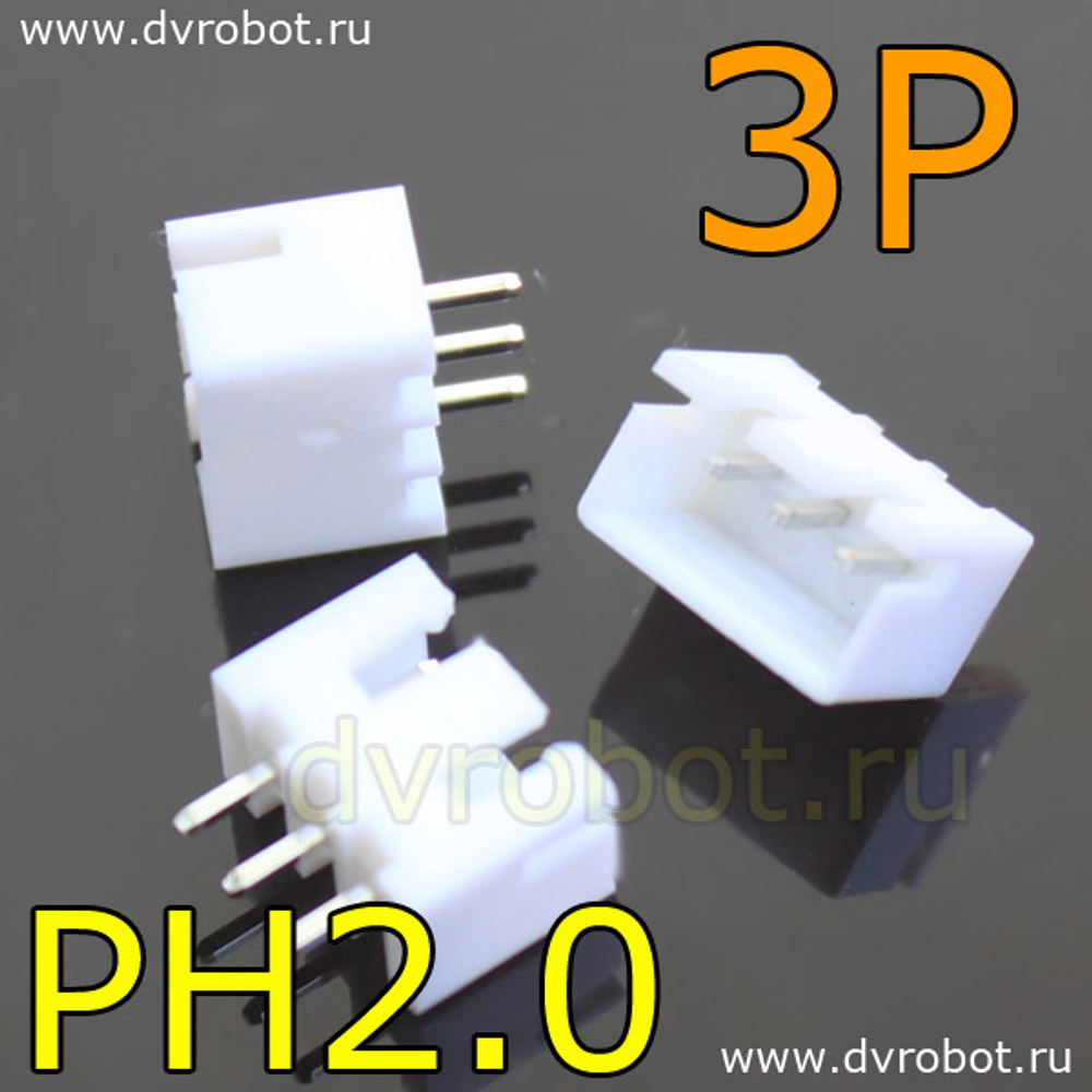 Разъем 3P PH2.0 - ПаПа