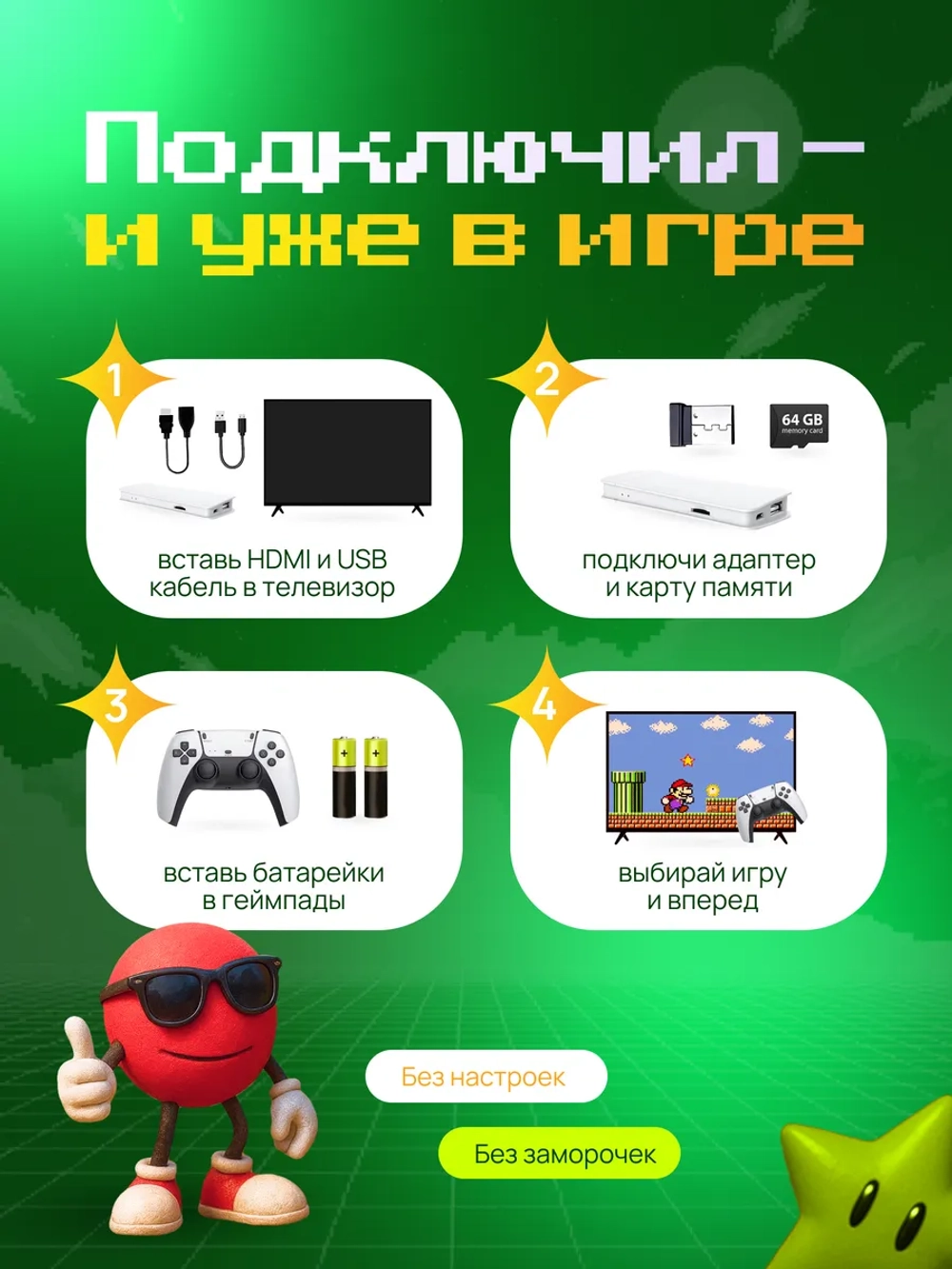 Игровая приставка 64Гб для детей