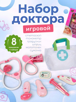 Набор Доктор 8 предм. коробка BX70