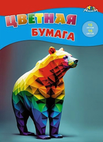 Бумага цветная А4 16л, 16цв "Цветной медведь" на скобе (Апплика)