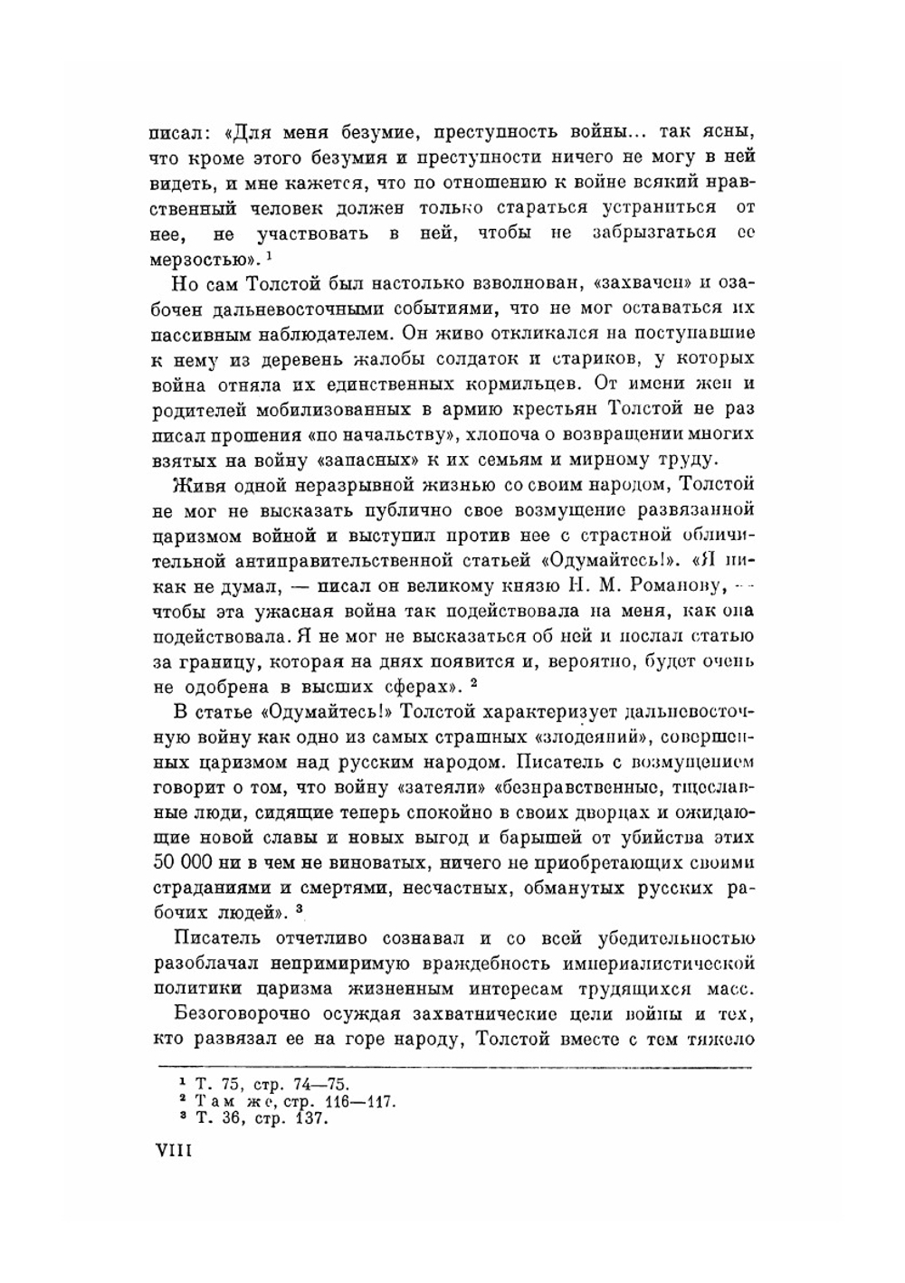 Письма. (1904–июнь 1905) | Толстой Лев Николаевич