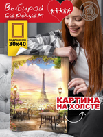 Картина "Франция"