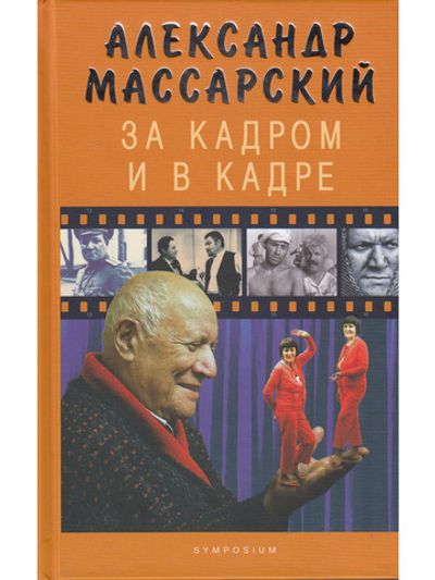 За кадром в кадре
