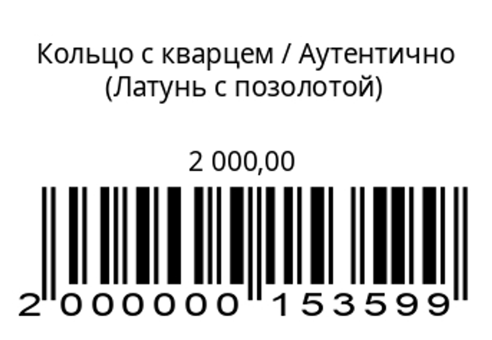 Кольцо с кварцем