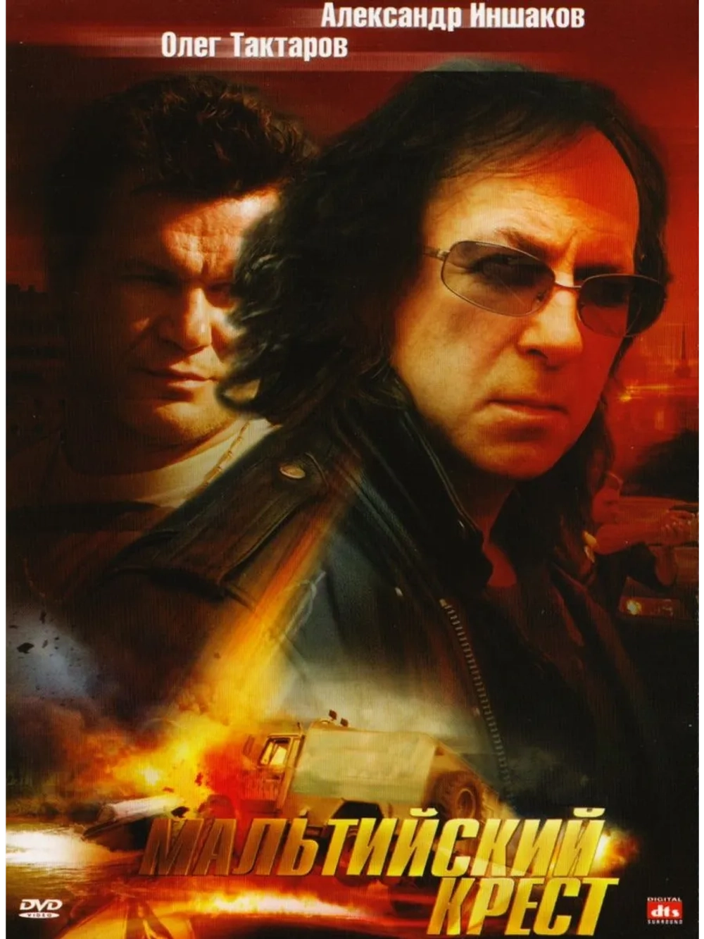 Мальтийский крест (2008) (DVD-R)