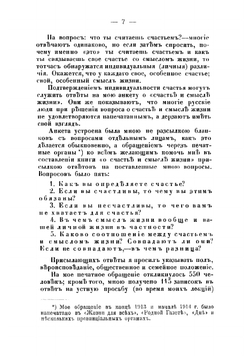 Счастье и смысл жизни. Беседы | Поссе Владимир Александрович