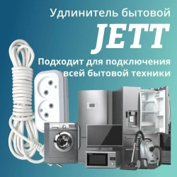 Сетевой электрический удлинитель 7 метров на 2 розетки без заземления JETT ( ДЖЕТТ) РС-2 ( ПВС ) , 2200Вт