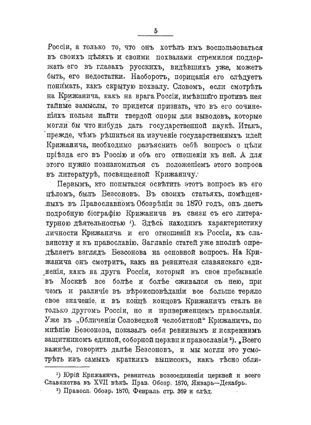 Государственные идеи Крижанича | В. Вальденберг