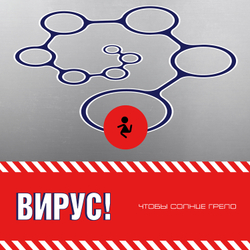 LP: Вирус! — «Чтобы солнце грело» (2001/2025) [Silver Vinyl]