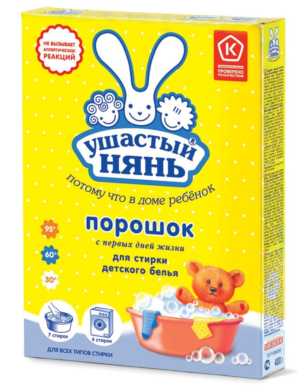 Ушастый Нянь стиральный порошок детский 400 г.
