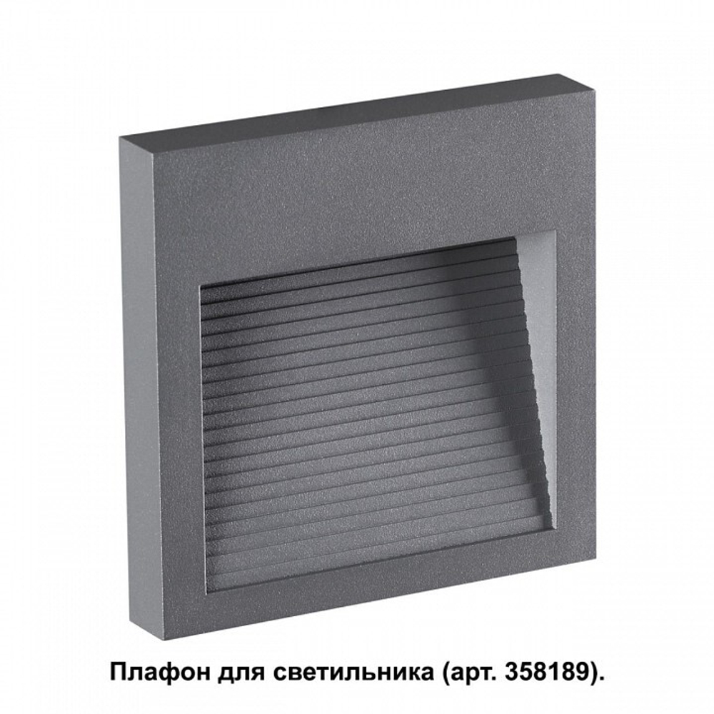 Встраиваемый светильник Novotech Muro 358193