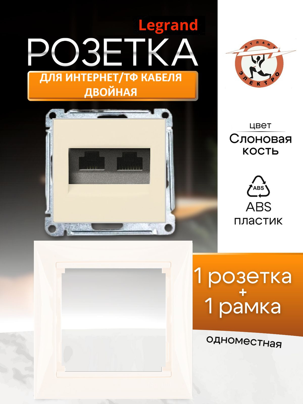 Legrand розетка 4131 INT с рамкой 1 с/к