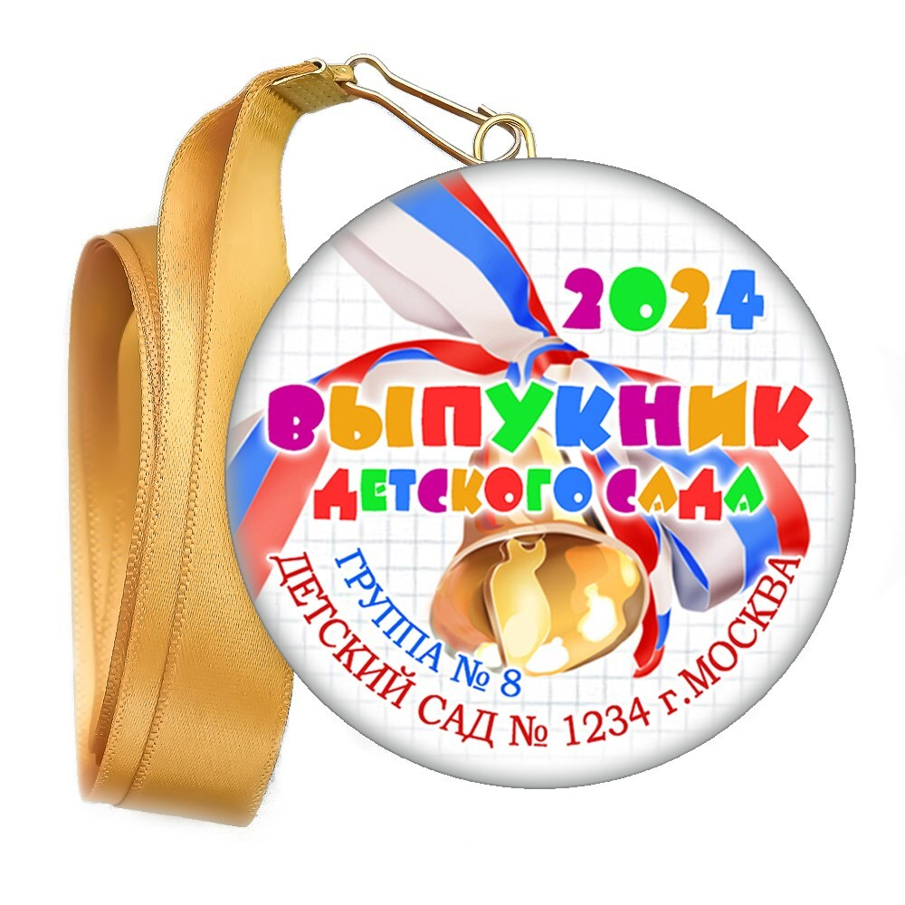 Медали закатные на ленте. "Эконом". Арт. 86 6105