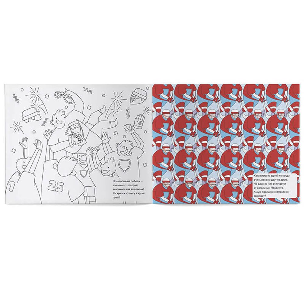 «Хоккей». Спортивный познавательный альбом с заданиями