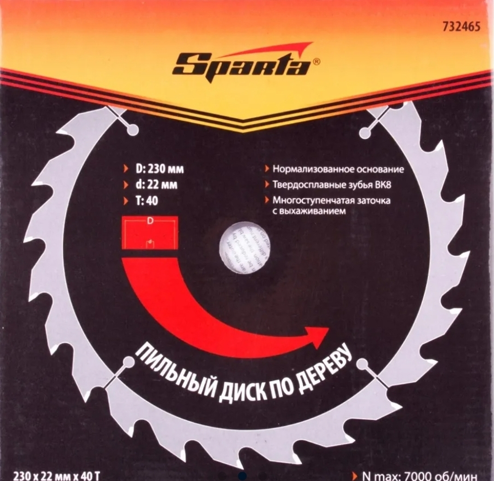 пильный диск по дереву Sparta 230×22мм
