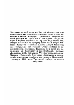 История альбигойцев и их времени. Том 2 | Осокин Николай Алексеевич