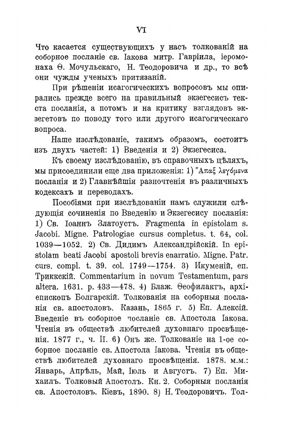 Соборное послание св.апостола Иакова | Иером. Георгий