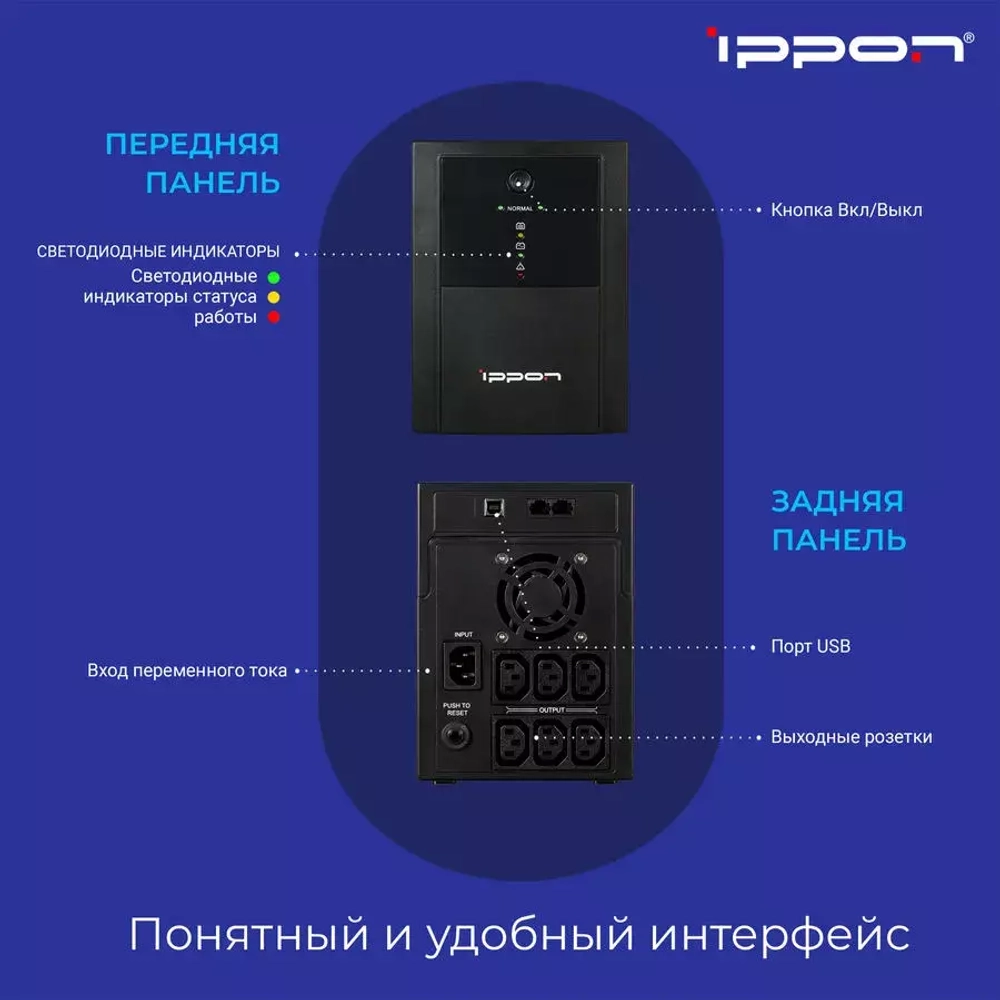 ИБП Ippon Back Basic 1500, 1500VA, 900Вт, AVR 162-280В, 6хС13, управление по USB, без комлекта кабелей