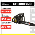 Бензопила Huter BS-52M, мощность 3,8 л. с., шина 45 см, антивибрация, топливный бак 550мл