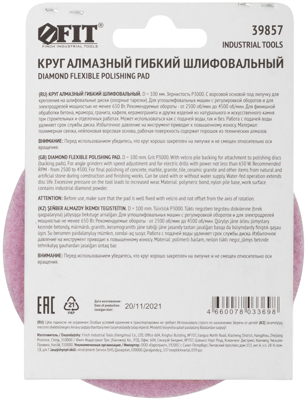 Алмазный гибкий шлифовальный круг АГШК (липучка), сухое шлифование, 100 мм, Р3000 39857