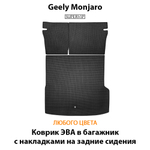 коврики эва в багажник с накладками на задние сидения для geely monjaro от supervip