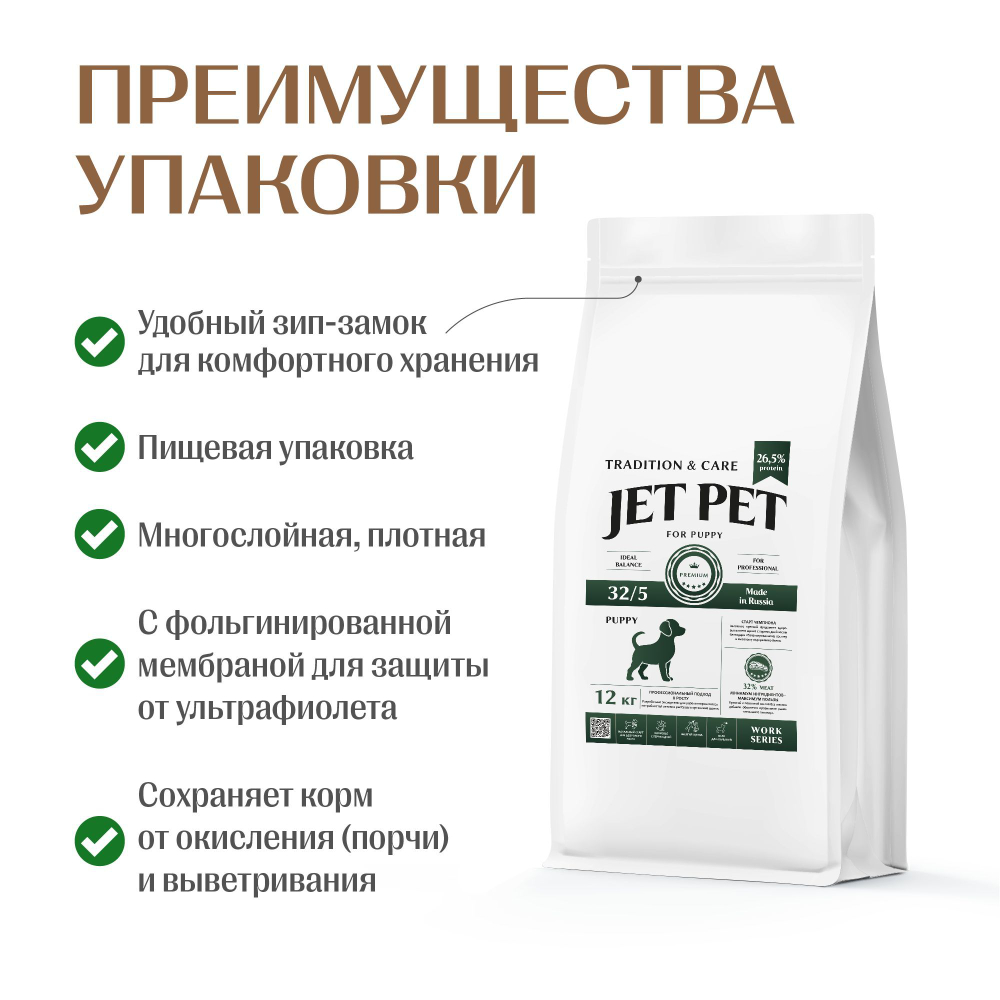 Jet Pet Work корм для щенков всех пород, говядина 12 кг